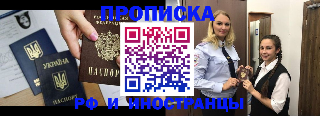 прописка для работы в Кемеровской области